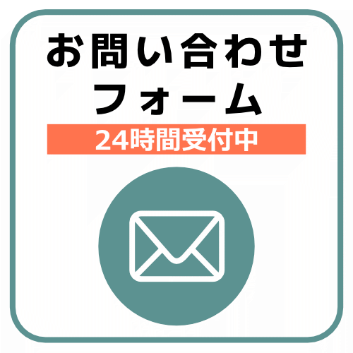 スイング行政書士事務所お問い合わせフォーム
