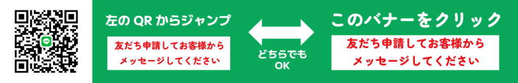 LINEでお問い合わせ