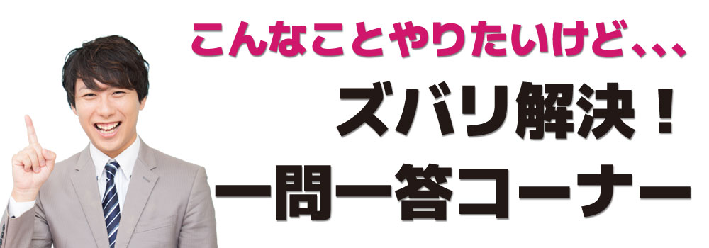 お酒の免許 酒類販売業免許申請代行　一問一答でズバリ解決！