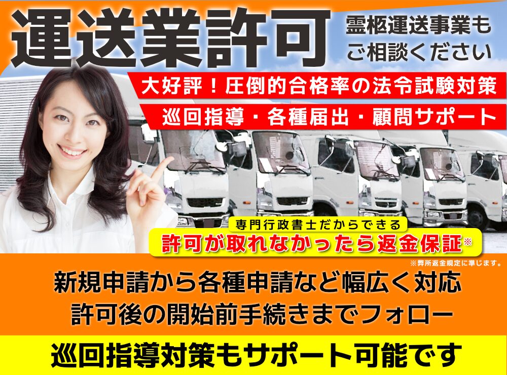 運送業許可申請はスイング行政書士事務所